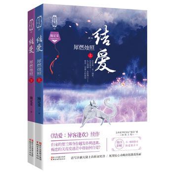 结爱·犀燃烛照广播剧