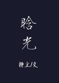 晗字的意思