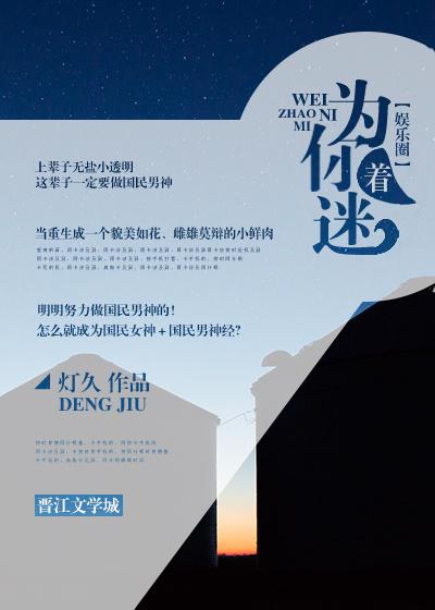 为你着迷娱乐圈by烦