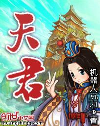 天君是什么神仙