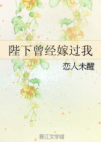 陛下可以嫁给臣