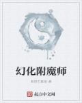 100版本附魔师在哪里