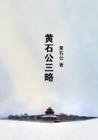 三国杀名将传黄石公三略