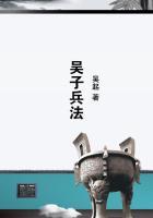 吴子兵法字数