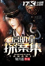 启明星中文版