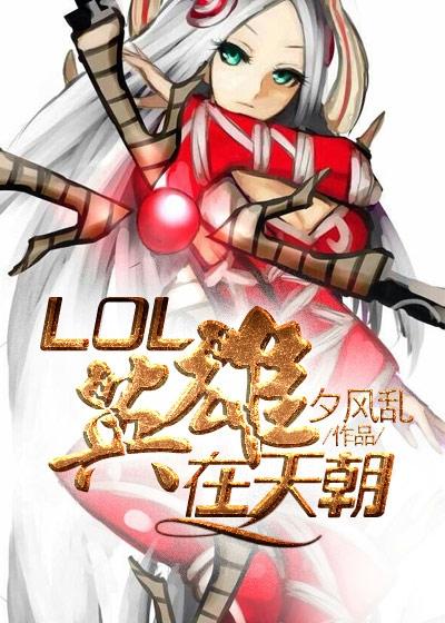 Lol最强打野英雄