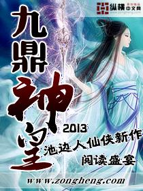 九鼎神皇新笔趣阁