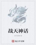 狂战士用什么神话