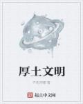 厚土是什么字