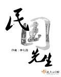 民国先生鲁迅观后感400字