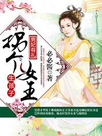 美杜莎女王生孩子第几章