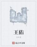 王佑宁名字打分