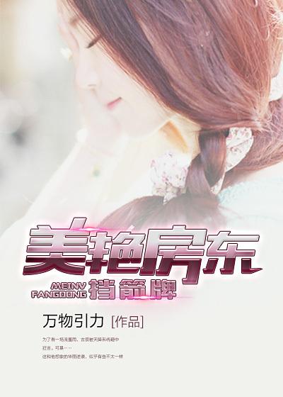 画画小伙爱上女房东