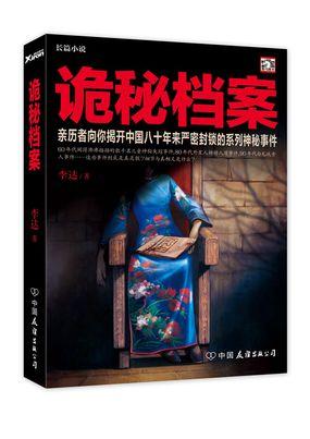 鱼揭秘封尘了80年的军方档案 神秘劳改农场