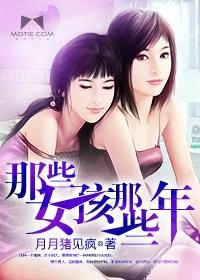 那些女孩那些年epub