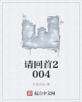 请回首乘100