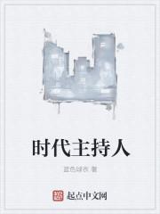 时代俱乐部主持人钟刚