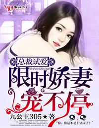 试婚总裁超给力漫画免费