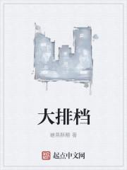 大排档名字