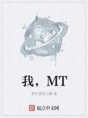 我mtu