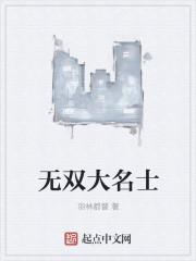 无双名字