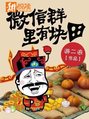 微信群上方有个小圆圈怎么取消