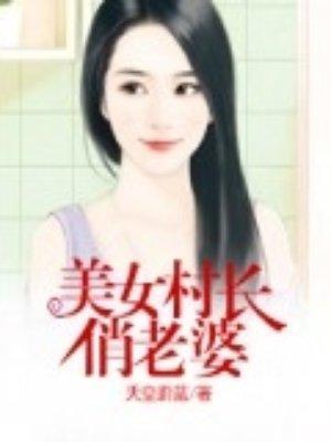 外剧村长的老婆叫什么