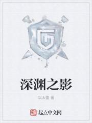 创之轨迹深渊之影