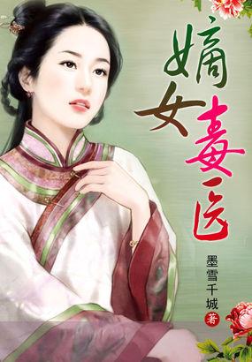 嫡女毒医盛世宠妃格格党