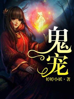 鬼宠阴阳师怎么加点