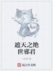 绝世邪君第二部叫什么