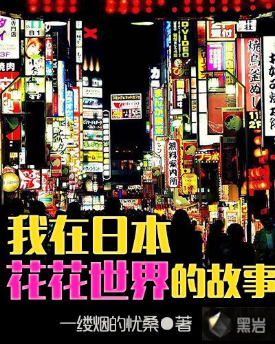 我在日本画画