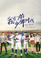 我们的少年时代剧照TFBOYS