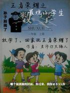 王者荣耀吐槽小学生