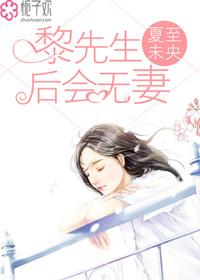 黎先生你又来蹭饭