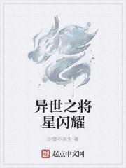 三国志14将星闪耀