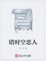 将军在上之时空恋人花絮