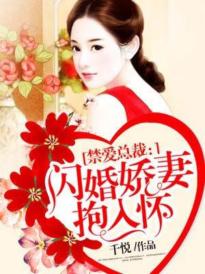 闪婚娇妻抱入怀温暖