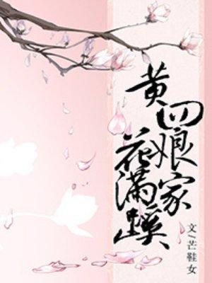 黄四娘家花满蹊千朵万朵压枝低是描写春天吗