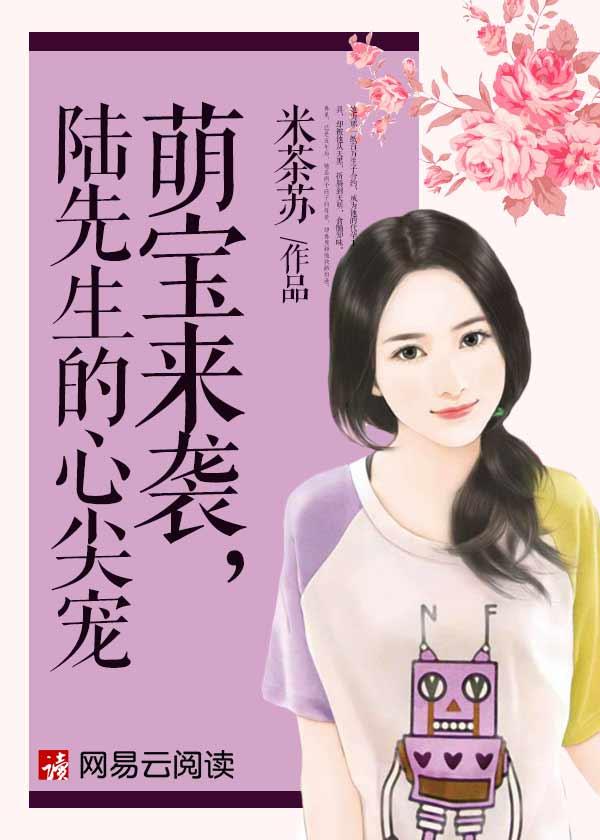 陆先生的心尖宠漫画免费