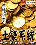 继承5000年和祖传土豪系统