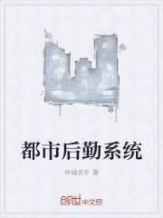 尘白后勤系统