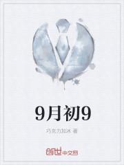 9月初9是观音菩萨的是什么