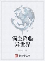 连环杀手降临异世界28