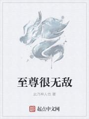 至尊无敌之战神