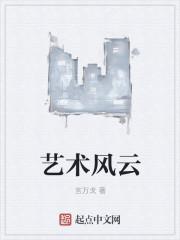 风云字艺术字体