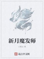 新月魔法仪式是什么意思