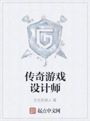 传奇设计师的诞生材料