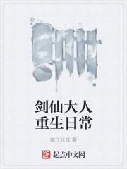 国师大人重生日常TXT