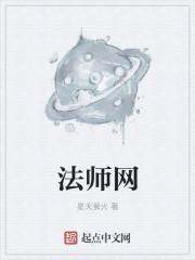 法师网笔趣趣